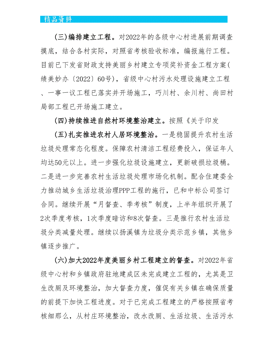 美好办2022年上半年工作总结和下半年工作计划_第2页