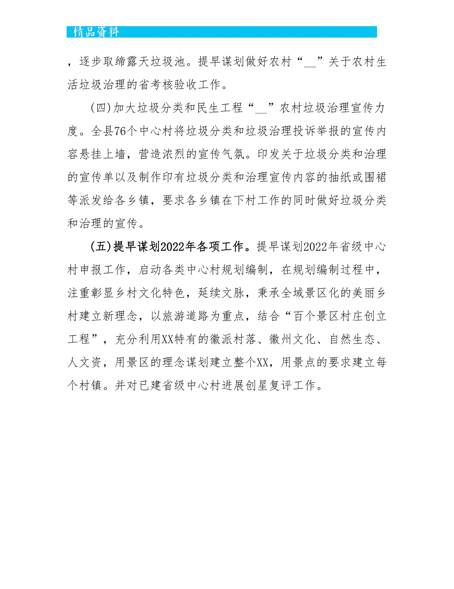 美好办2022年上半年工作总结和下半年工作计划_第4页