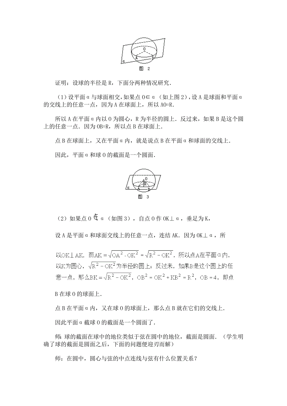 高中立体几何教案 第二章 多面体与旋转体 球教案.doc_第3页