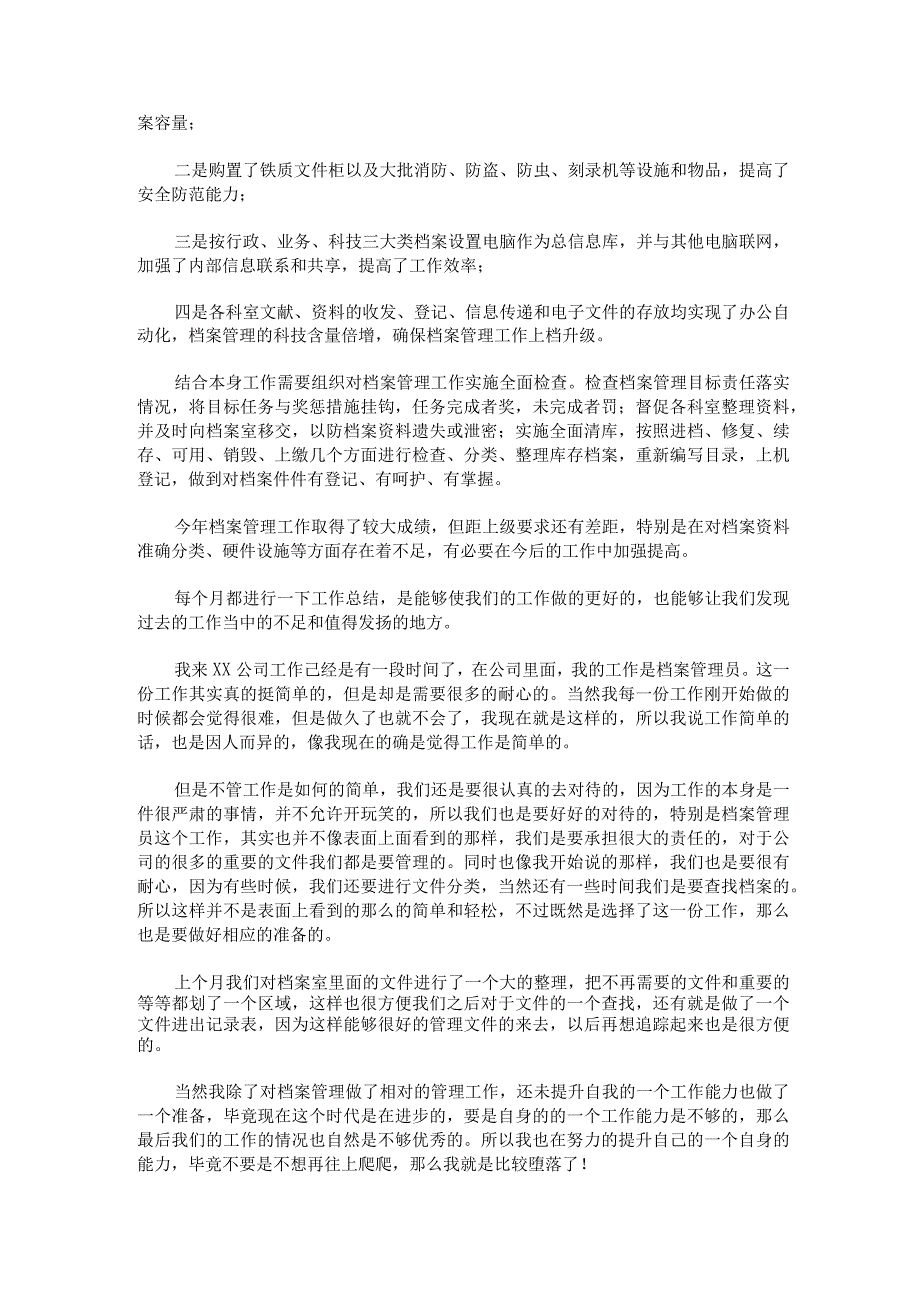 2023年档案管理工作总结精选八篇_第2页