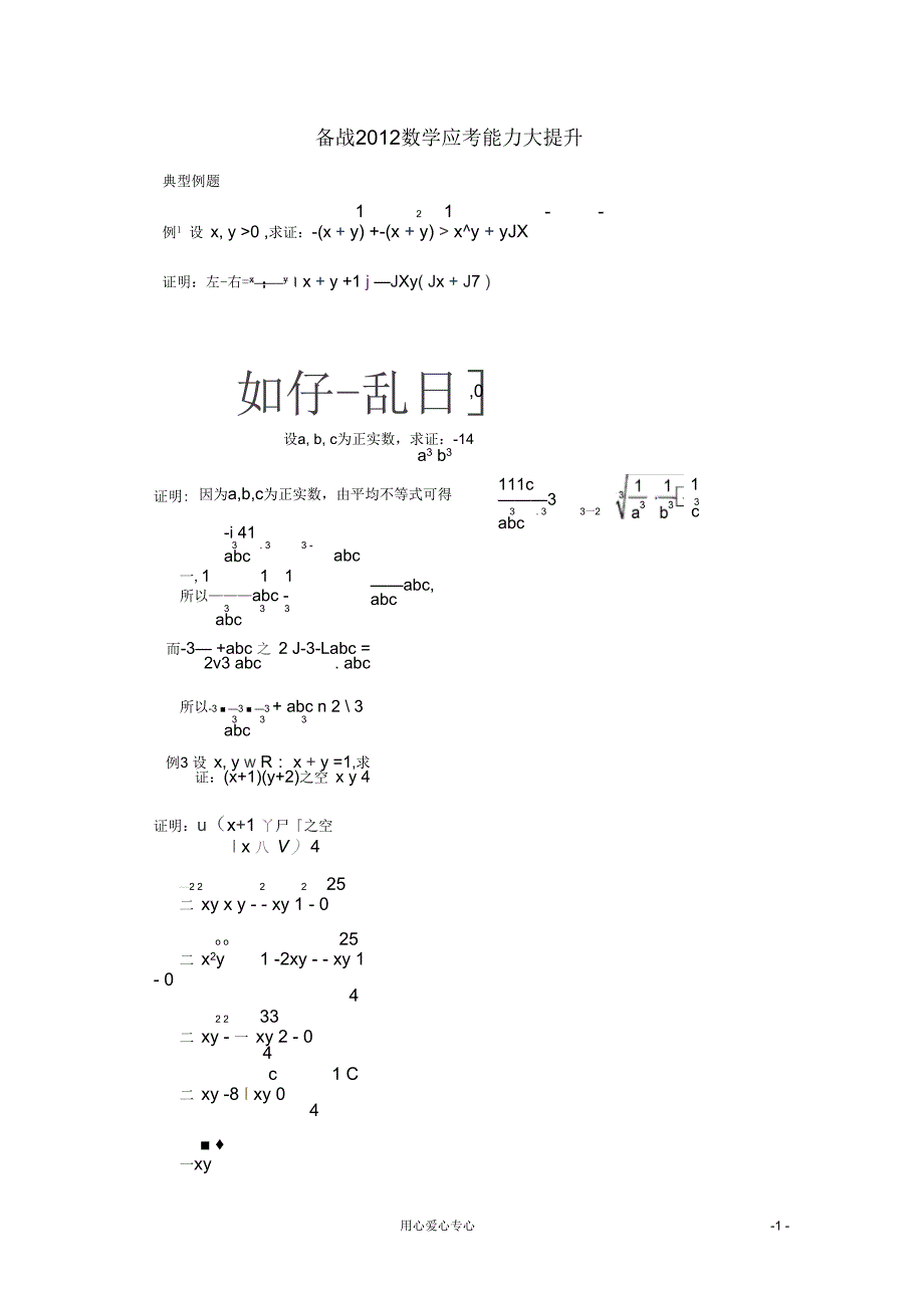 【备战】2012高考数学应考能力大提升9.1_第1页