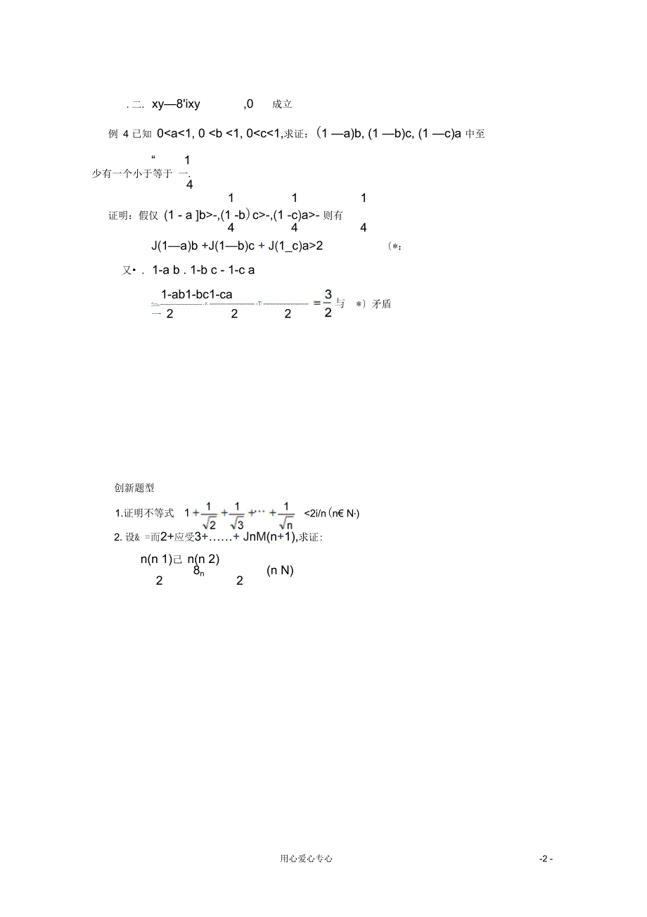 【备战】2012高考数学应考能力大提升9.1_第2页