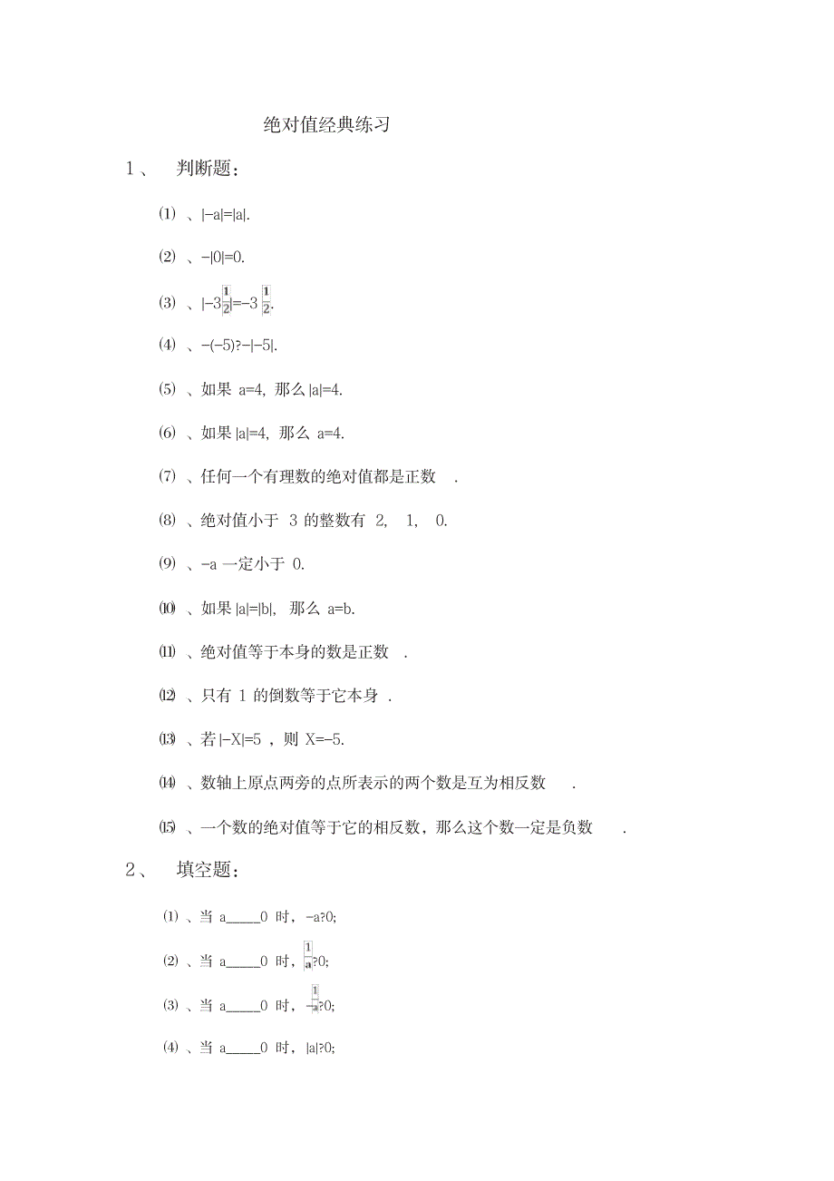 2023年初一数学绝对值练习题_第1页