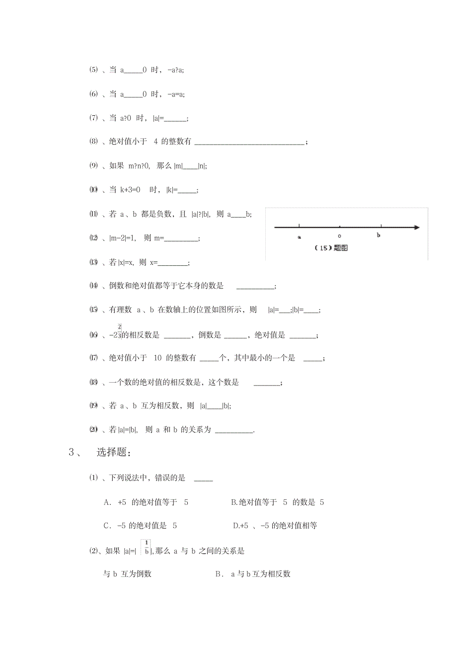 2023年初一数学绝对值练习题_第2页