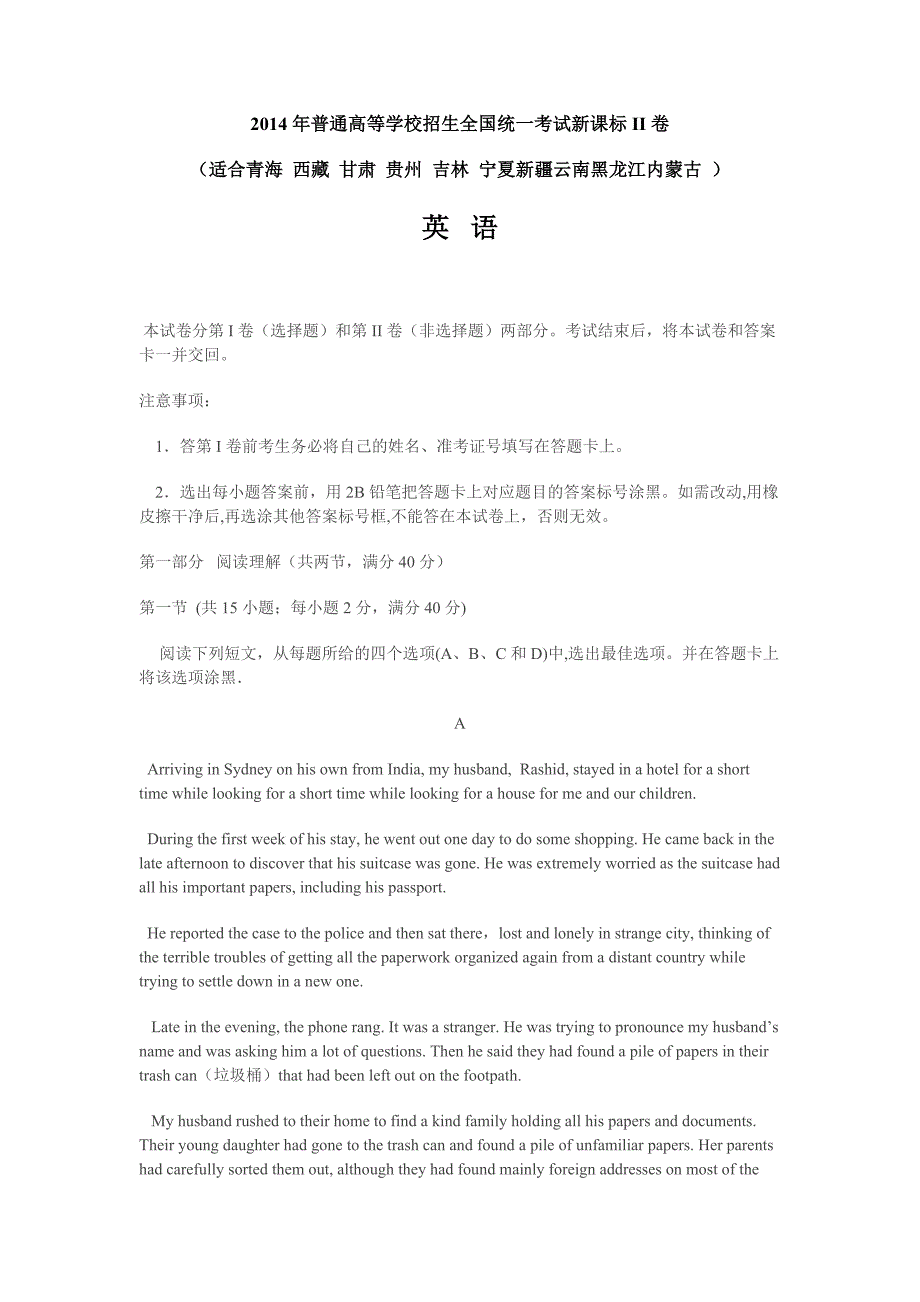 2014年普通高等学校招生全国统一考试新课标II卷_第1页