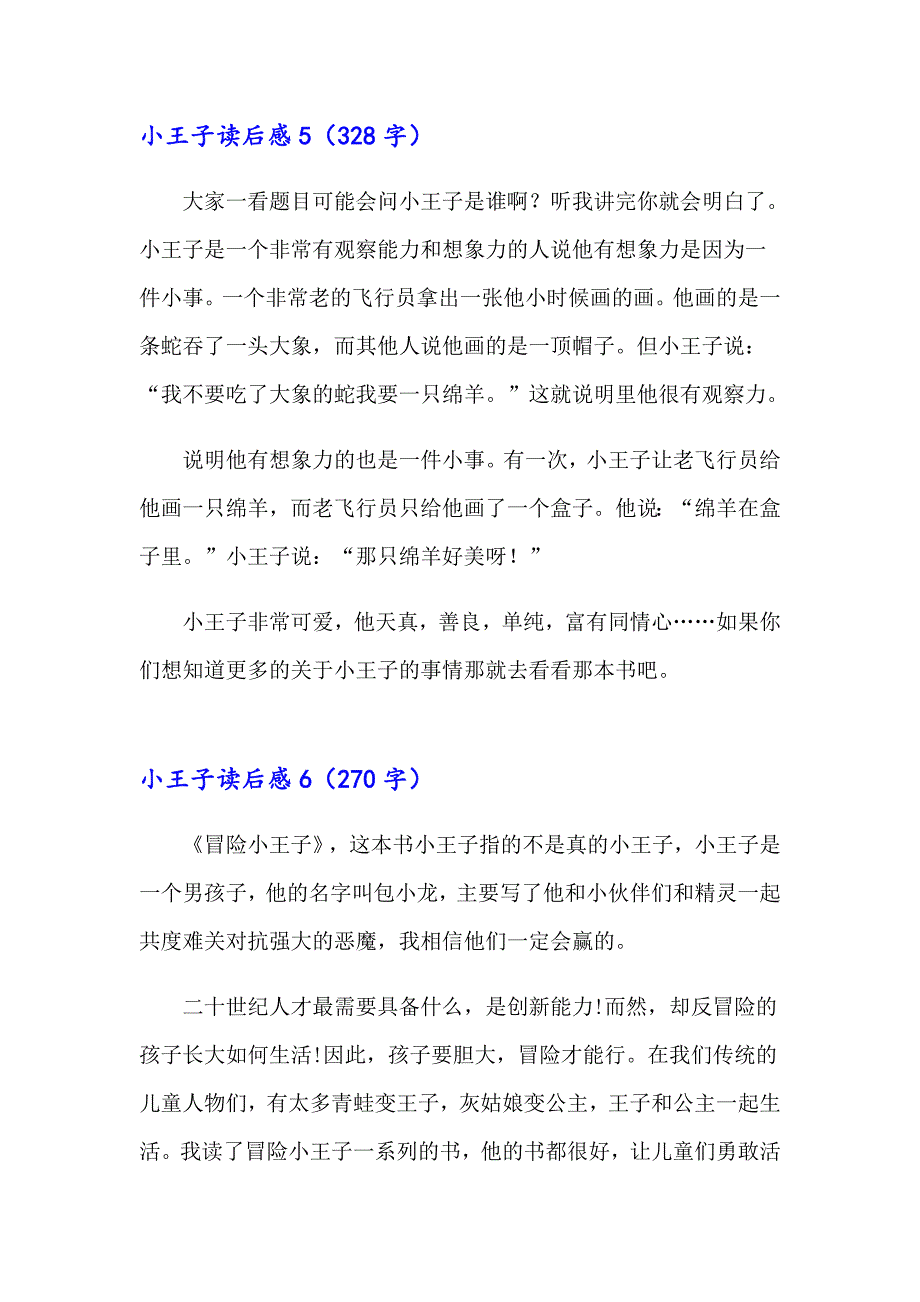 2023年小王子读后感(汇编15篇)（实用模板）_第3页