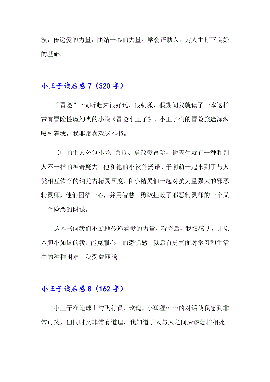 2023年小王子读后感(汇编15篇)（实用模板）_第4页