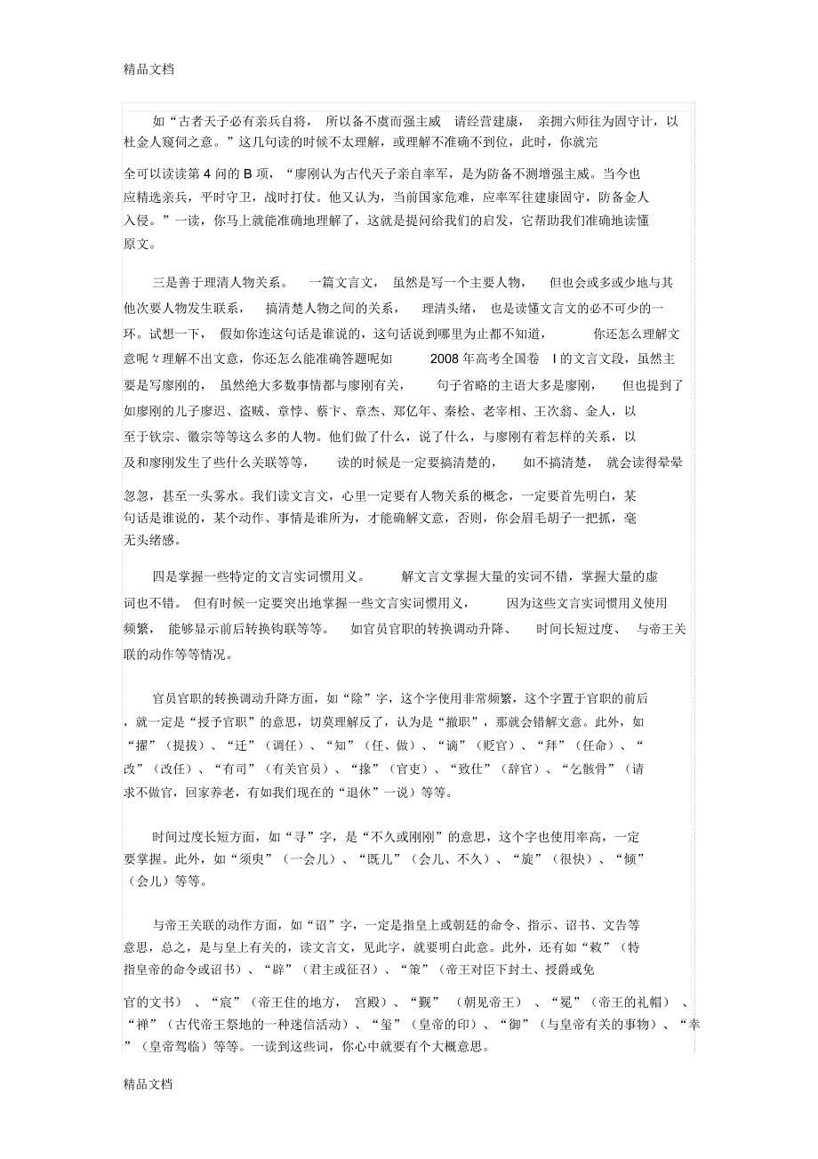 最新高考语文文言文答题技巧--考场快速读懂文言文_第2页