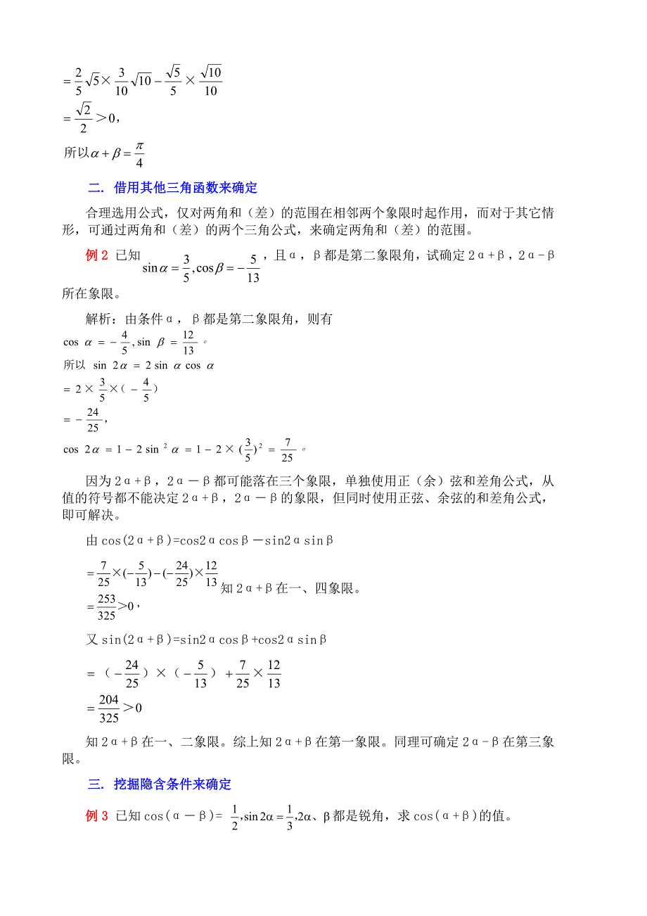 积化和差与和差化积公式的应用习题精选精讲_第4页