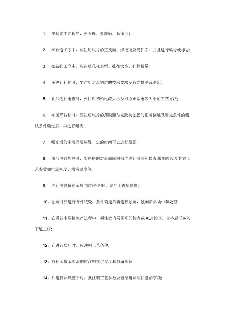 线路板制作工艺流程_第2页