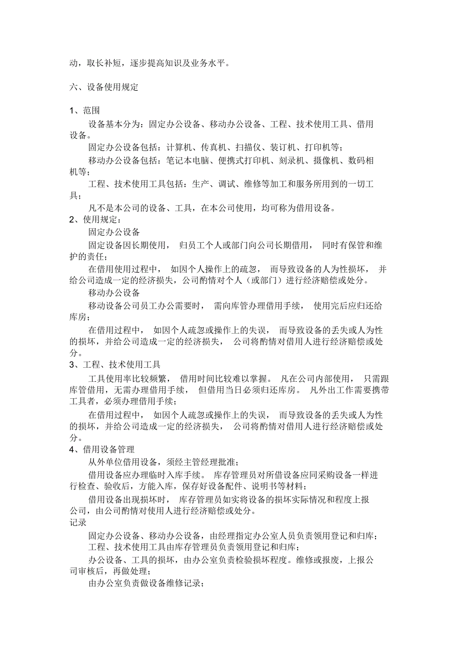 公司规章制度以及员工守则-最全范本_第3页