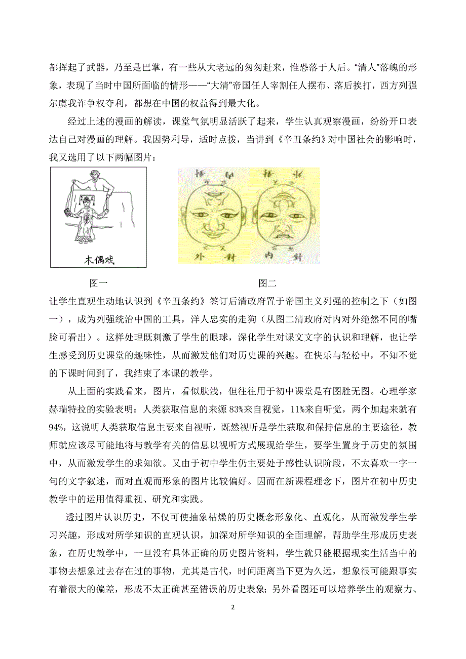 葵城中学历史关丽霞论文将图片带进课堂提高课堂教学效果_第3页