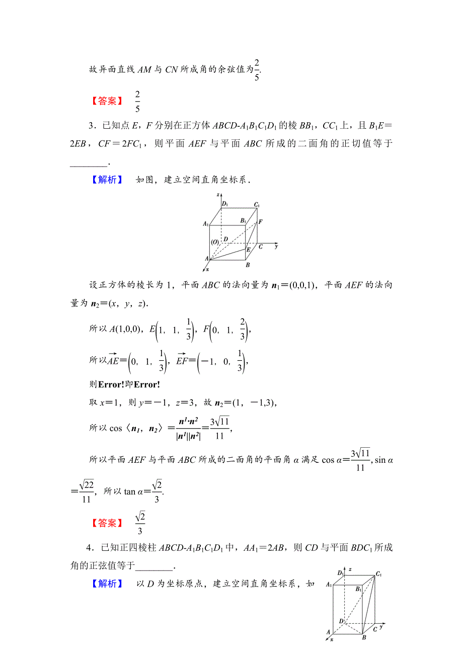 精品高中数学苏教版选修21学业分层测评：第3章 空间向量与立体几何3.2.3 Word版含解析_第2页