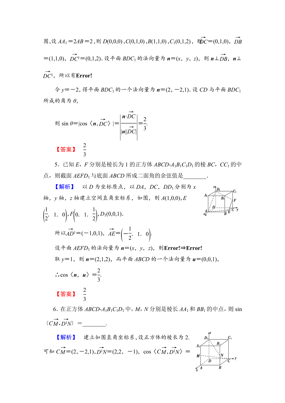 精品高中数学苏教版选修21学业分层测评：第3章 空间向量与立体几何3.2.3 Word版含解析_第3页