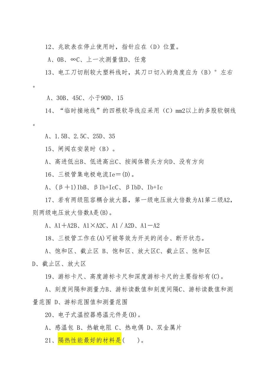 物业维修技能知识竞赛复习题课件(DOC 11页)_第5页