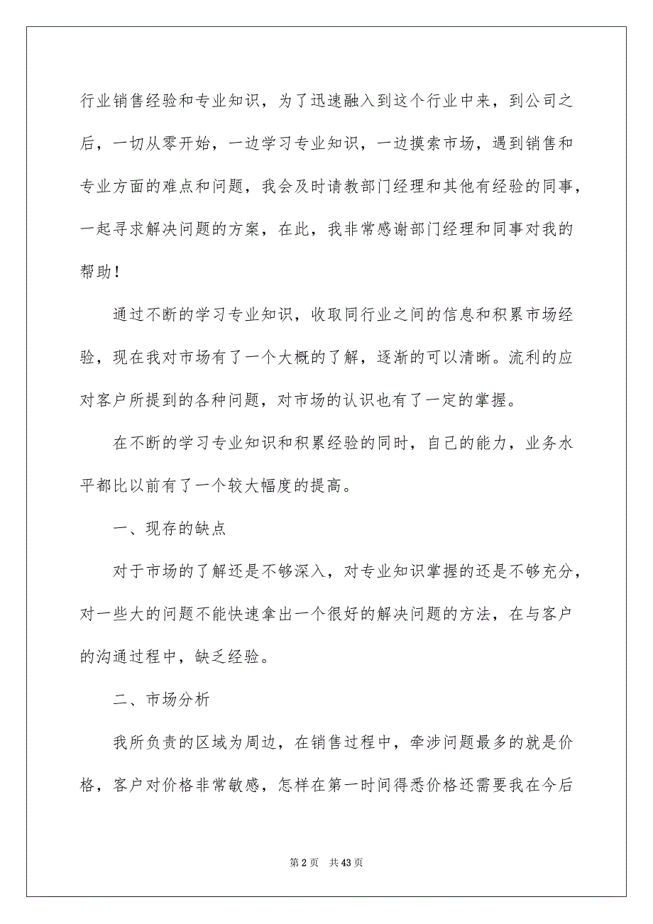 2023年销售个人年终工作总结精选15篇.docx_第2页