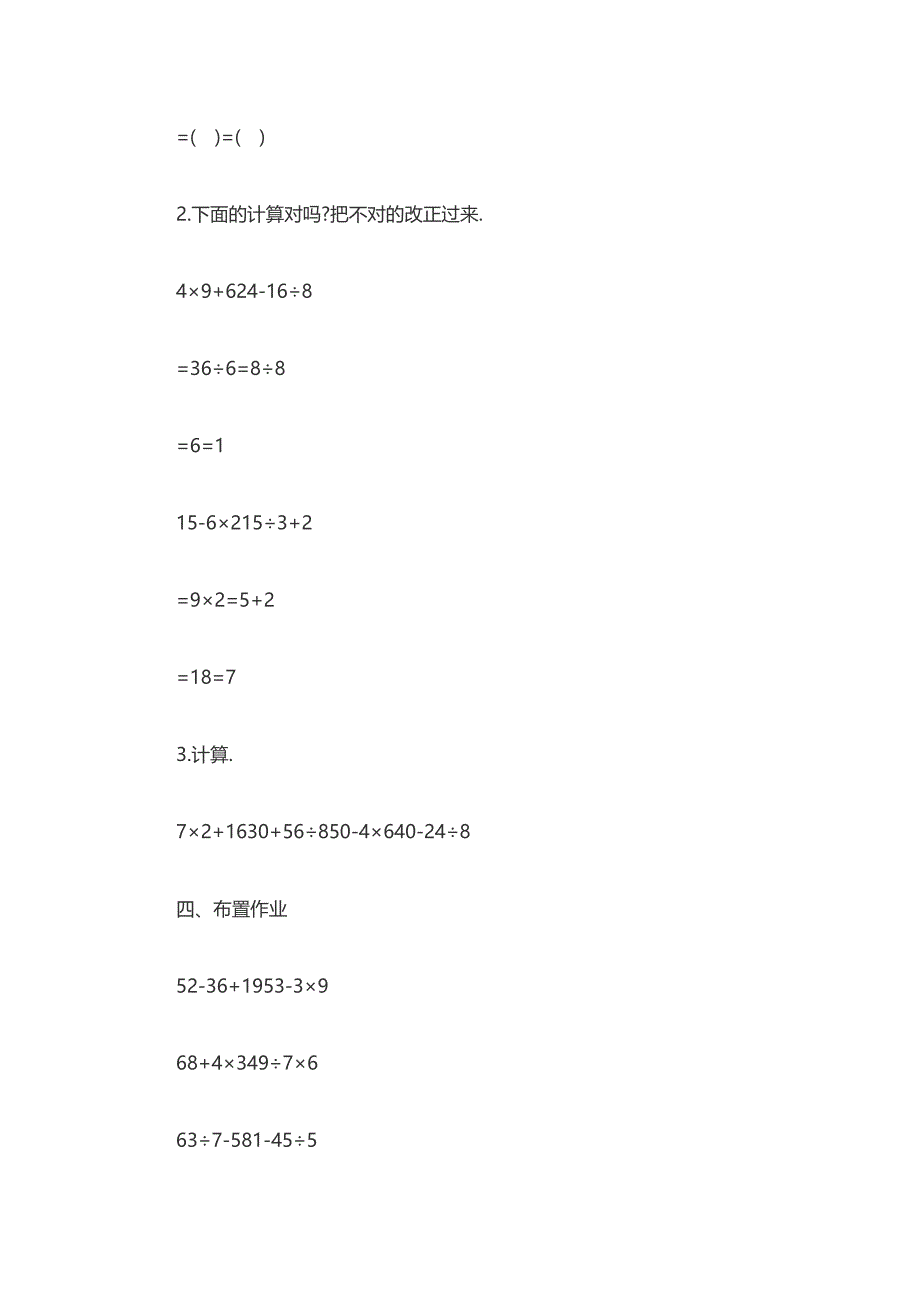 二年级数学混合运算.docx_第3页