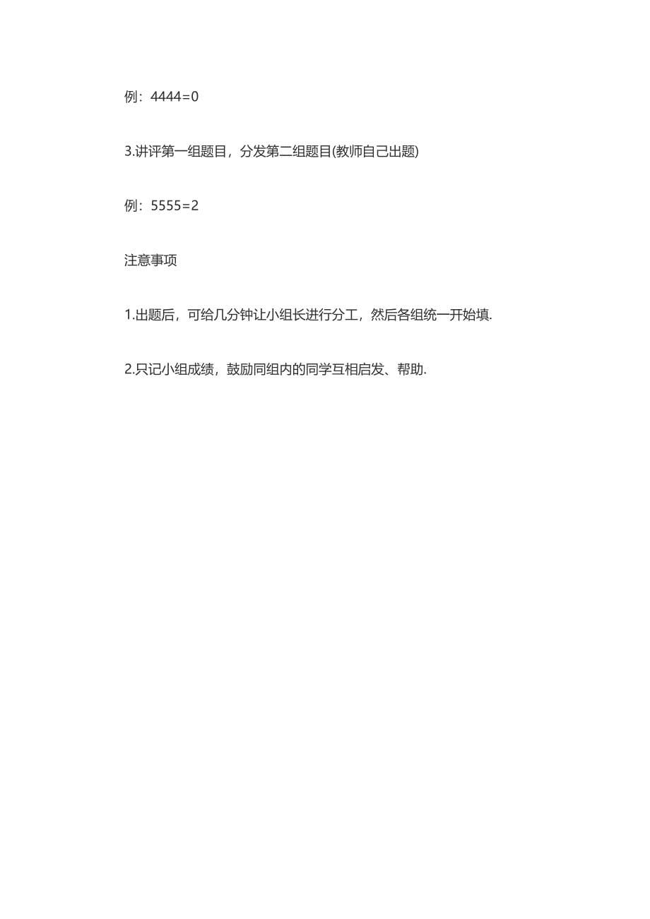 二年级数学混合运算.docx_第5页