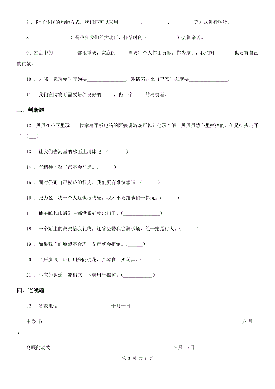 2019年人教版四年级上册期末考试品德试卷B卷_第2页