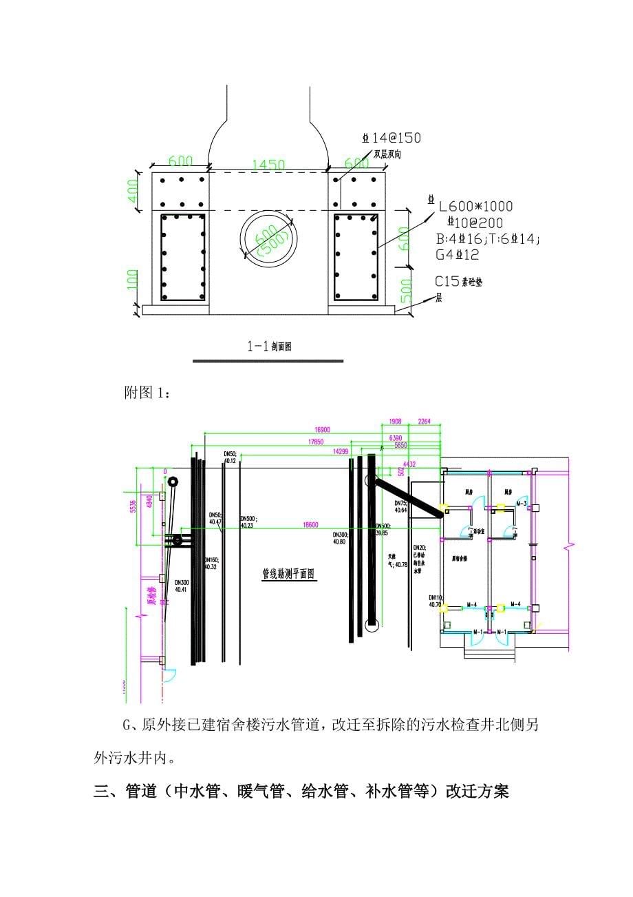 精品资料（2021-2022年收藏）管道改道施工方案_第5页