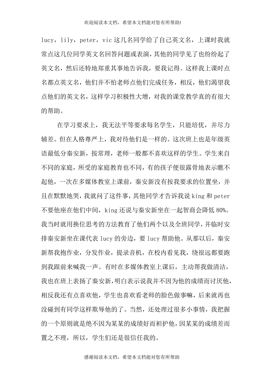 优秀教师发言稿（二）_第2页