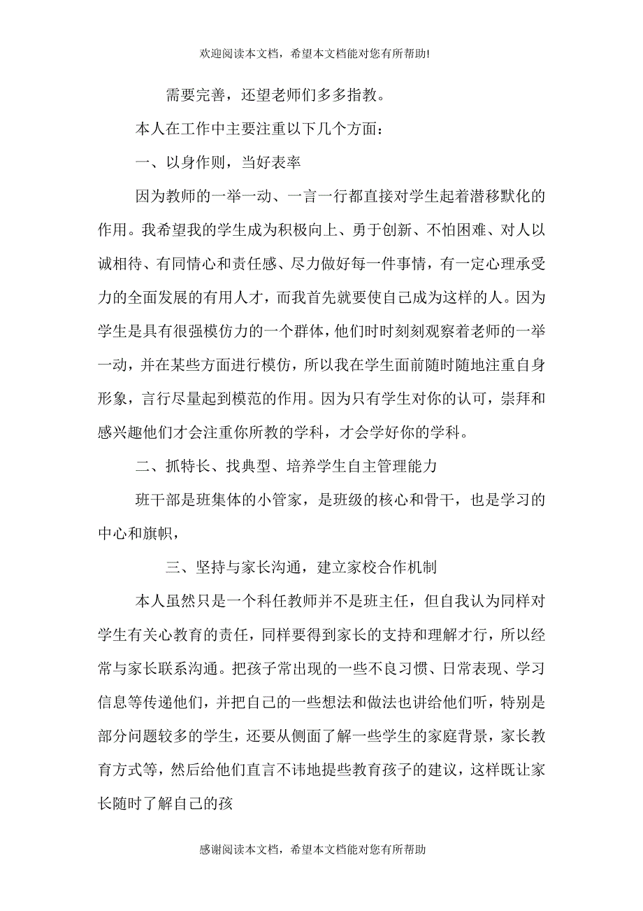 优秀教师发言稿（二）_第4页