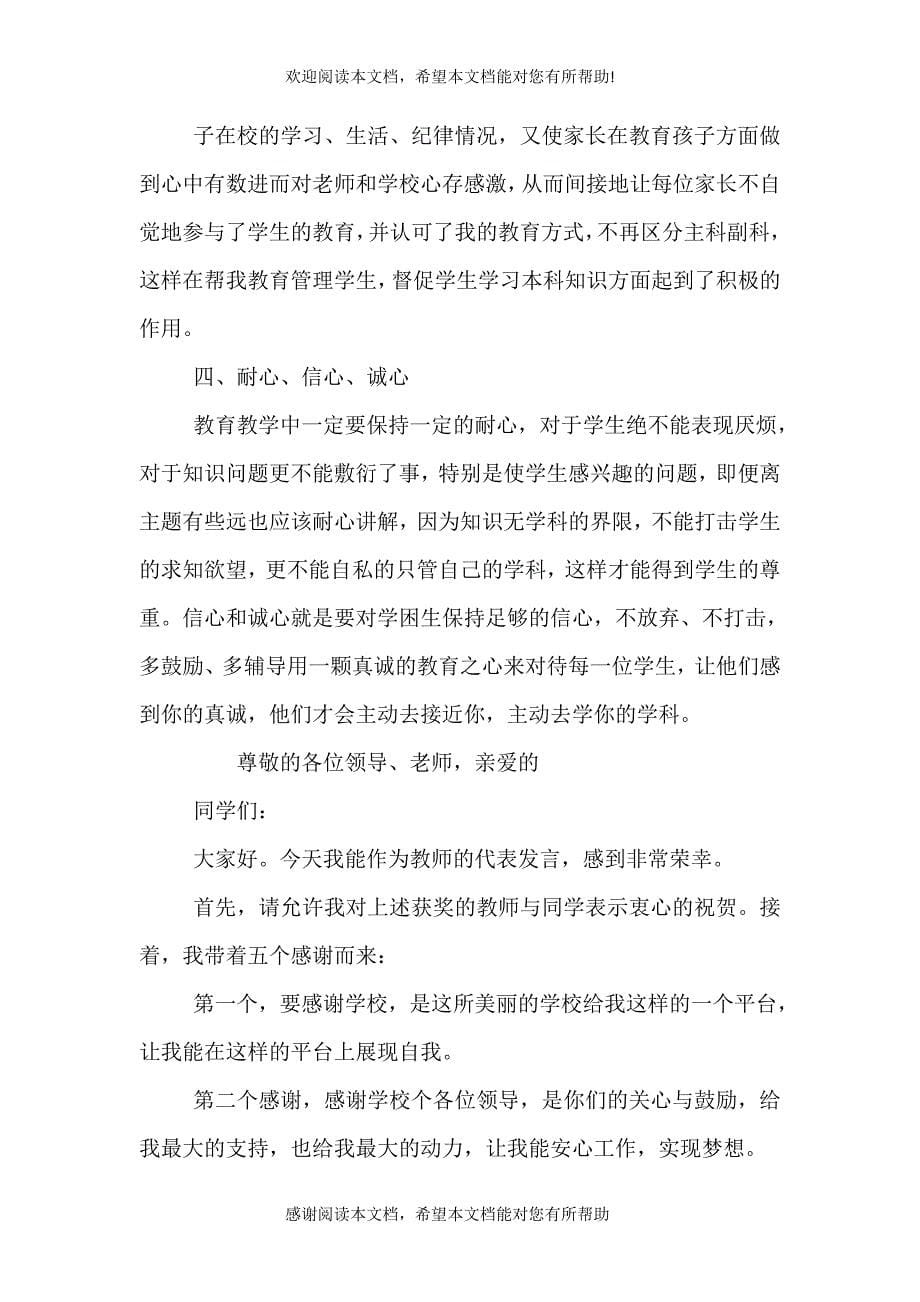 优秀教师发言稿（二）_第5页