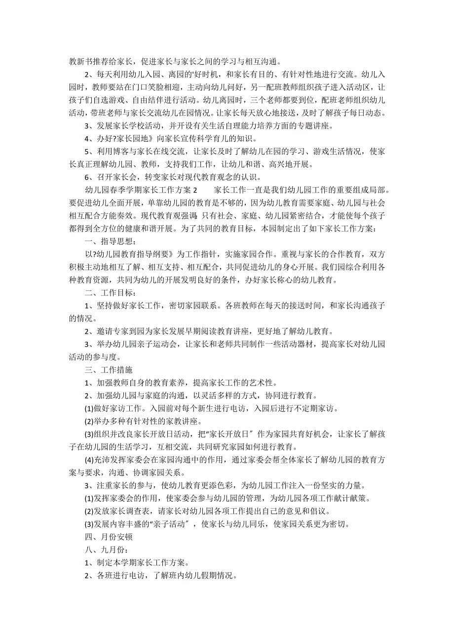 幼儿园春季学期家长工作计划3篇_第2页