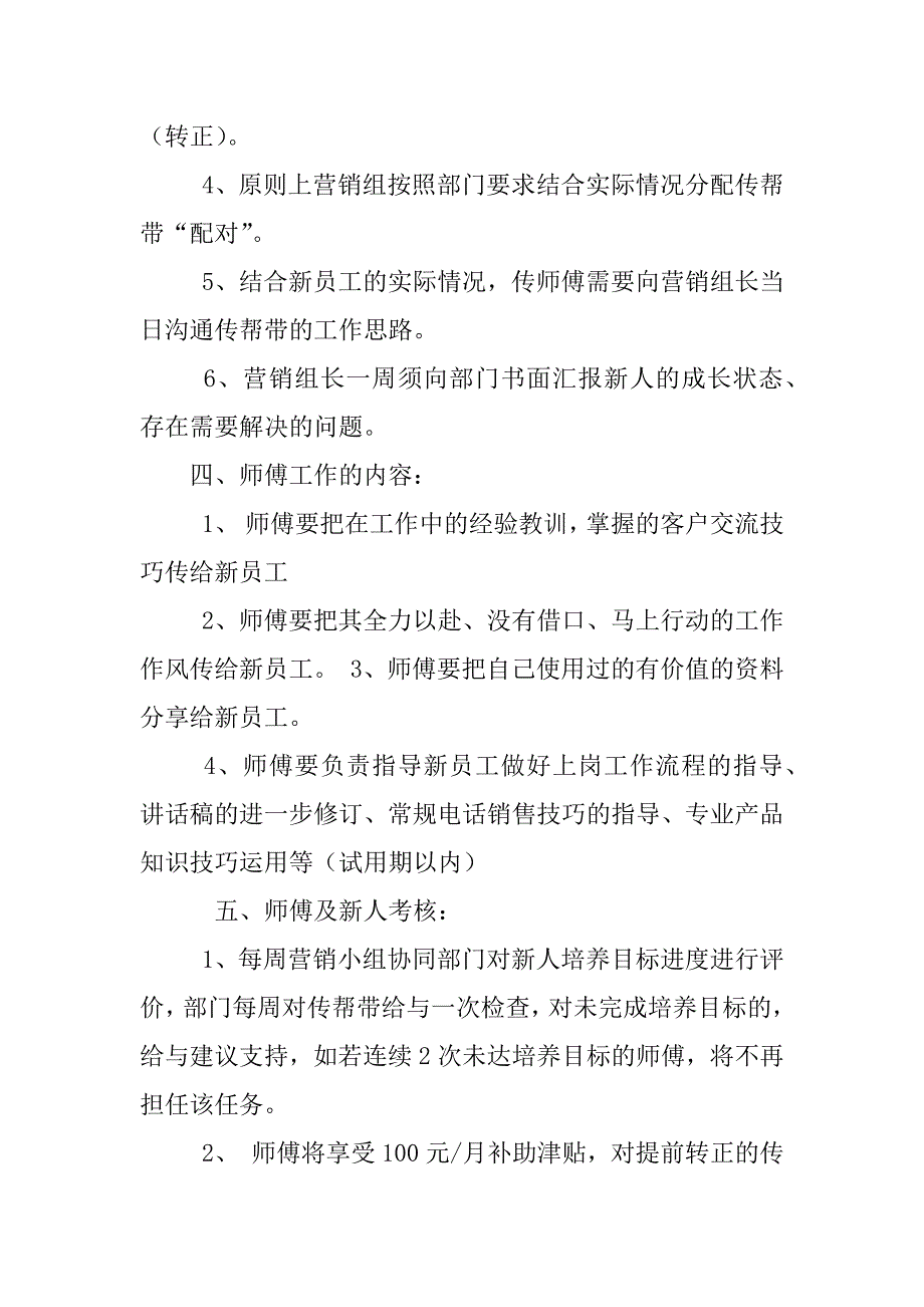 传帮带制度_第2页