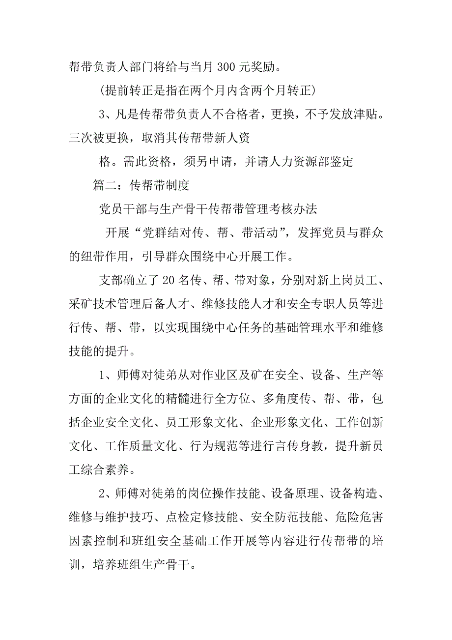 传帮带制度_第3页