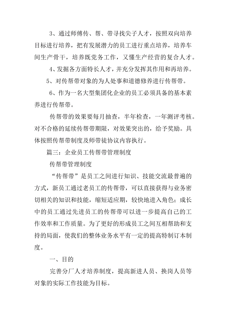 传帮带制度_第4页