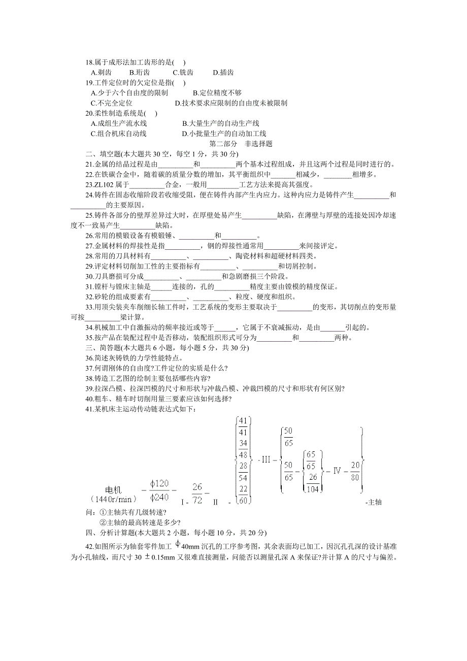 机械制造试题 (2).doc_第2页