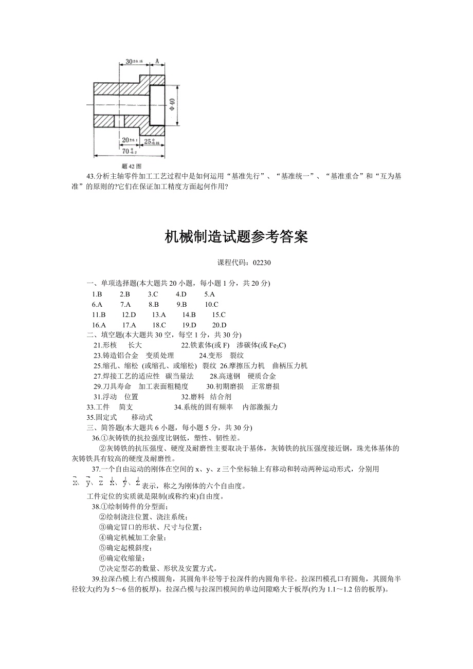 机械制造试题 (2).doc_第3页