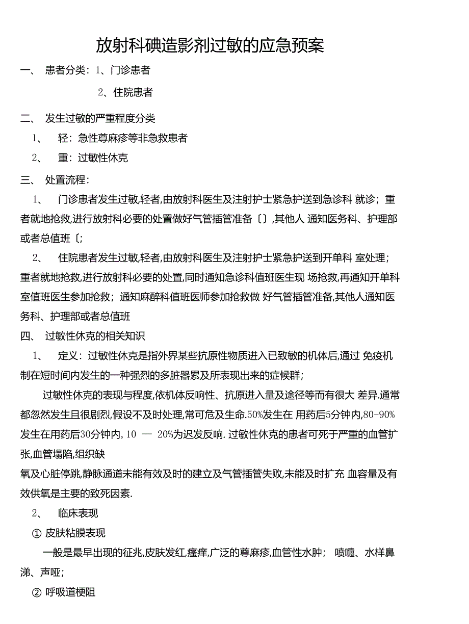 放射科造影剂过敏性休克抢救预案_第2页