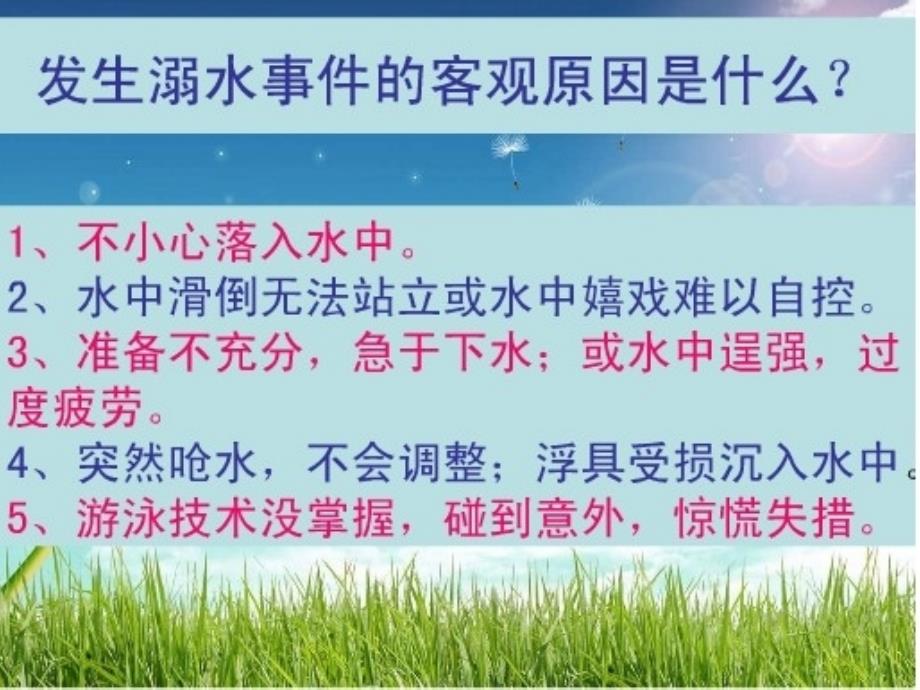 小学三年级（3）班《预防溺水》主题班会_第3页