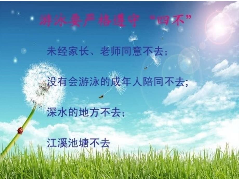 小学三年级（3）班《预防溺水》主题班会_第5页