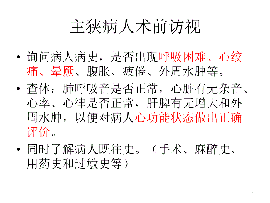 主动脉瓣狭窄的麻醉ppt课件_第2页