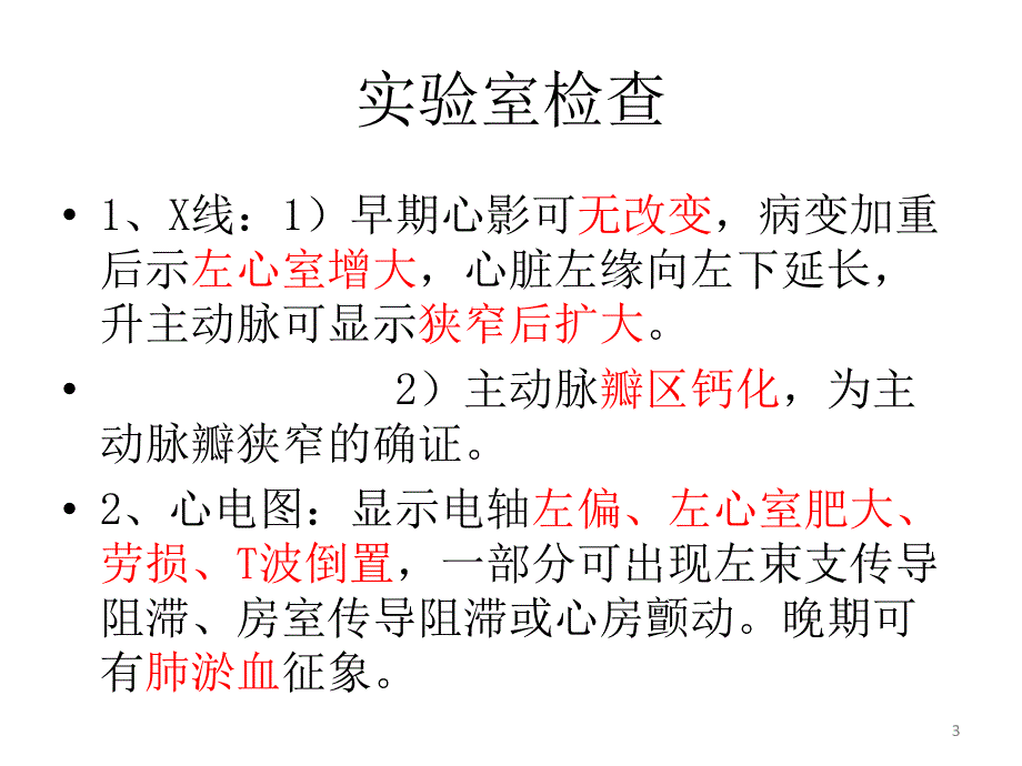 主动脉瓣狭窄的麻醉ppt课件_第3页