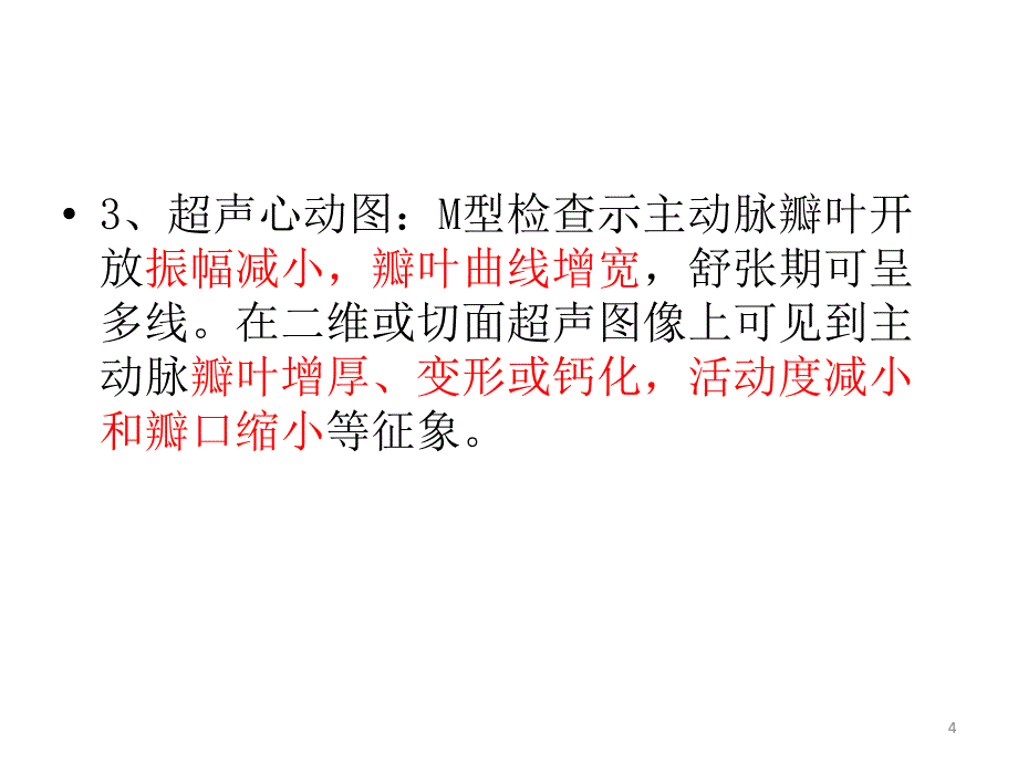 主动脉瓣狭窄的麻醉ppt课件_第4页