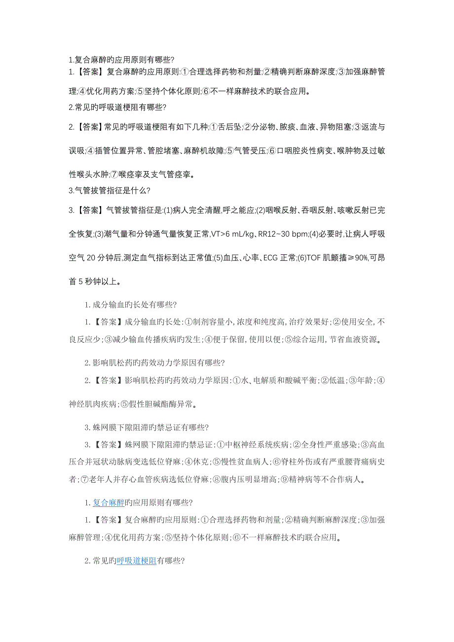 2023年麻醉公招公共面试题库总结_第1页