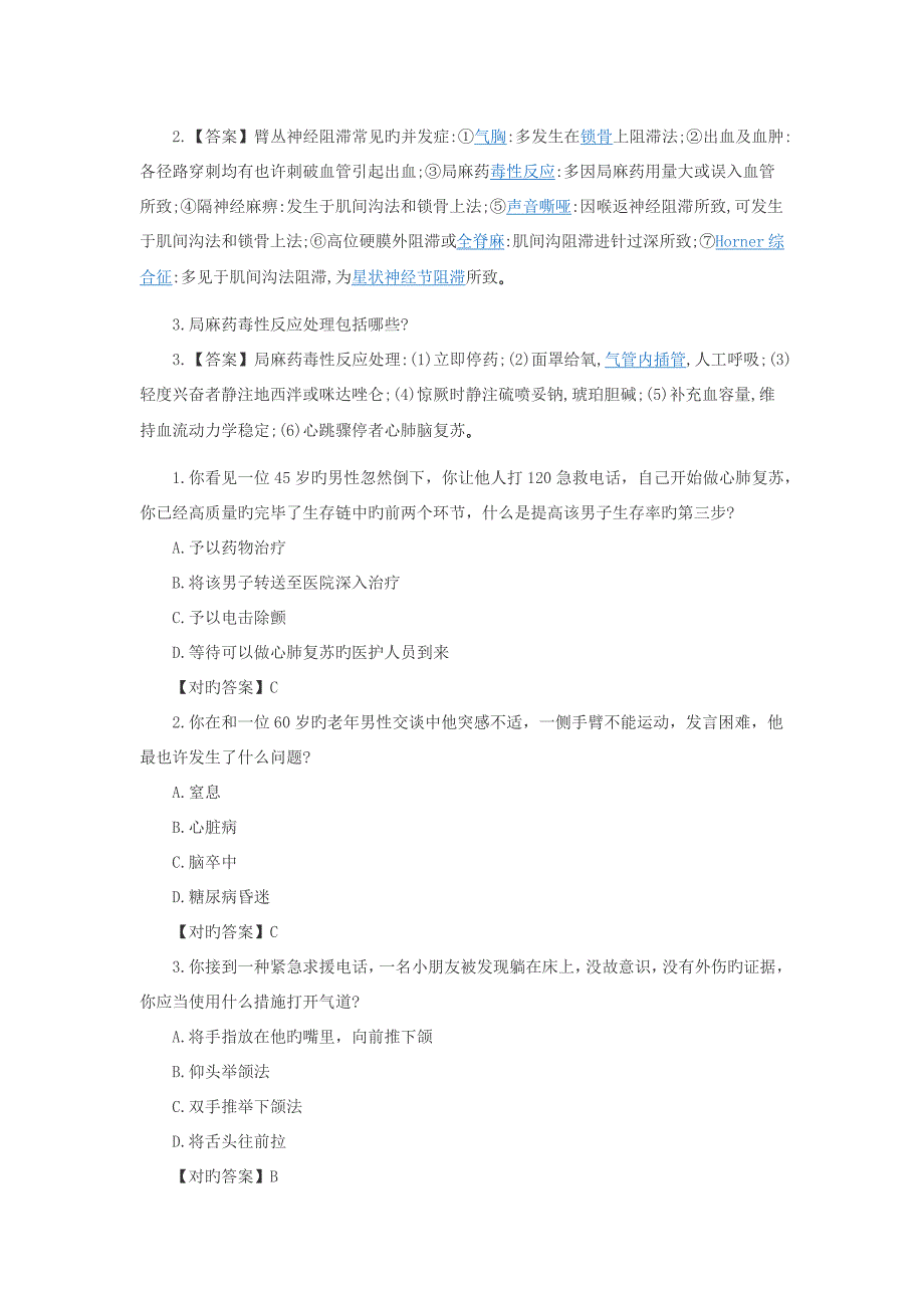 2023年麻醉公招公共面试题库总结_第4页