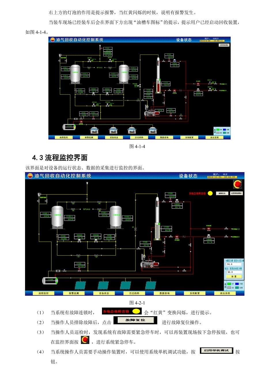 活性炭油气回收系统用户使用手册.doc_第5页