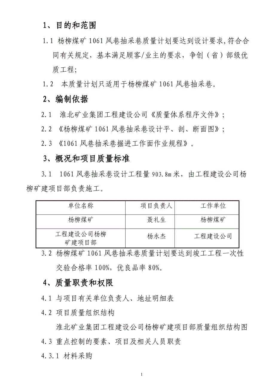 1061风巷抽采巷质量计划_第4页