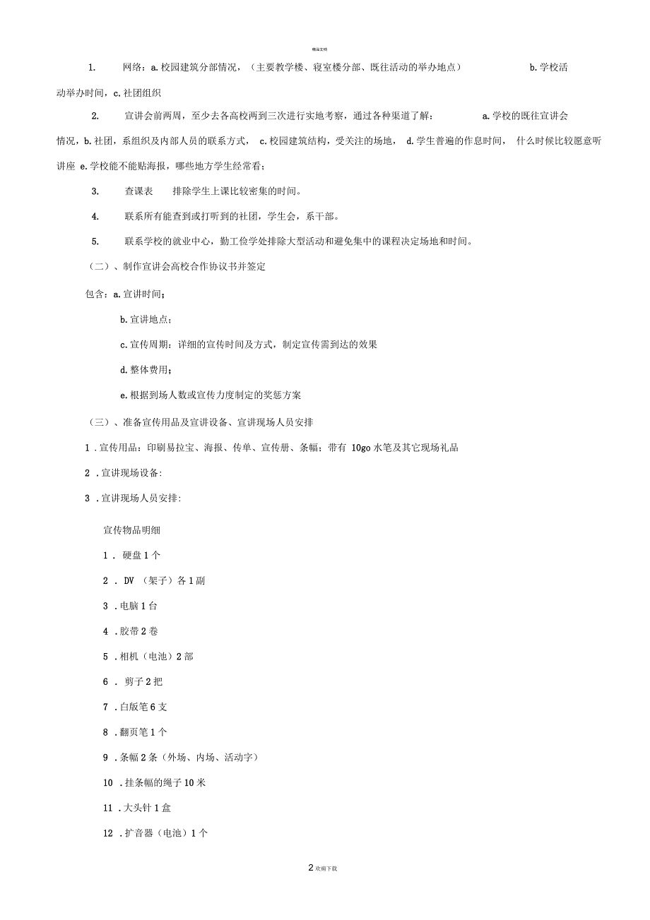 校园招聘宣讲总结_第2页