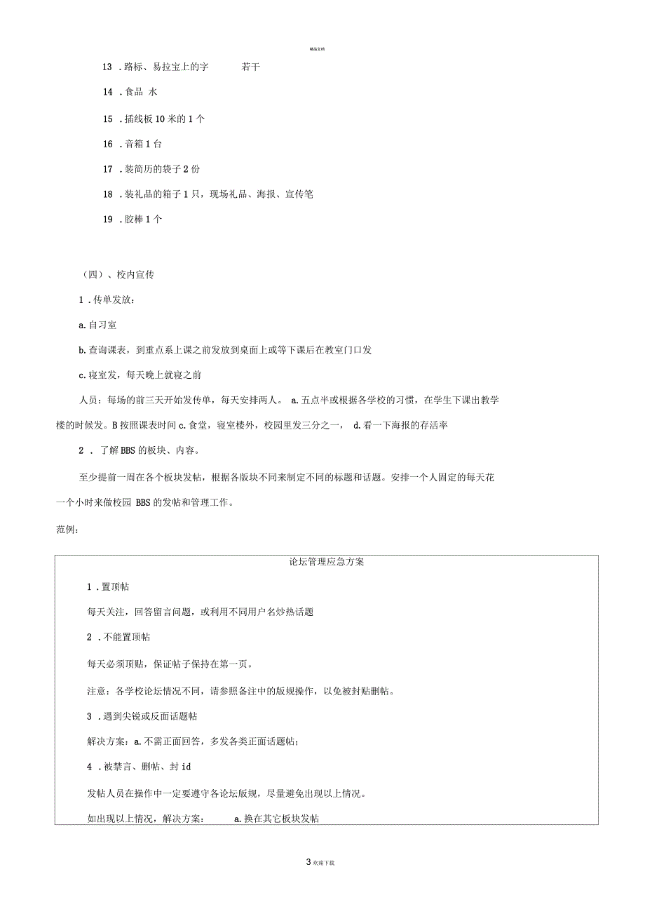 校园招聘宣讲总结_第3页