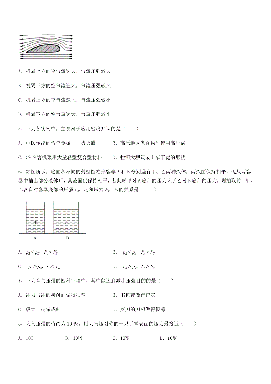 2018年度人教版八年级物理下册第九章压强同步试卷【各版本】.docx_第2页