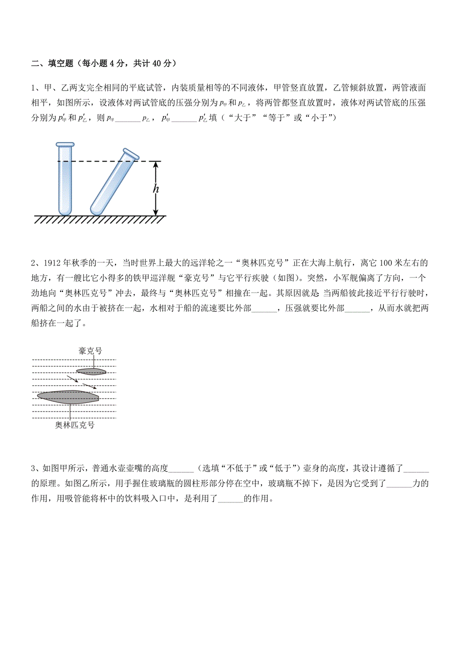 2018年度人教版八年级物理下册第九章压强同步试卷【各版本】.docx_第3页