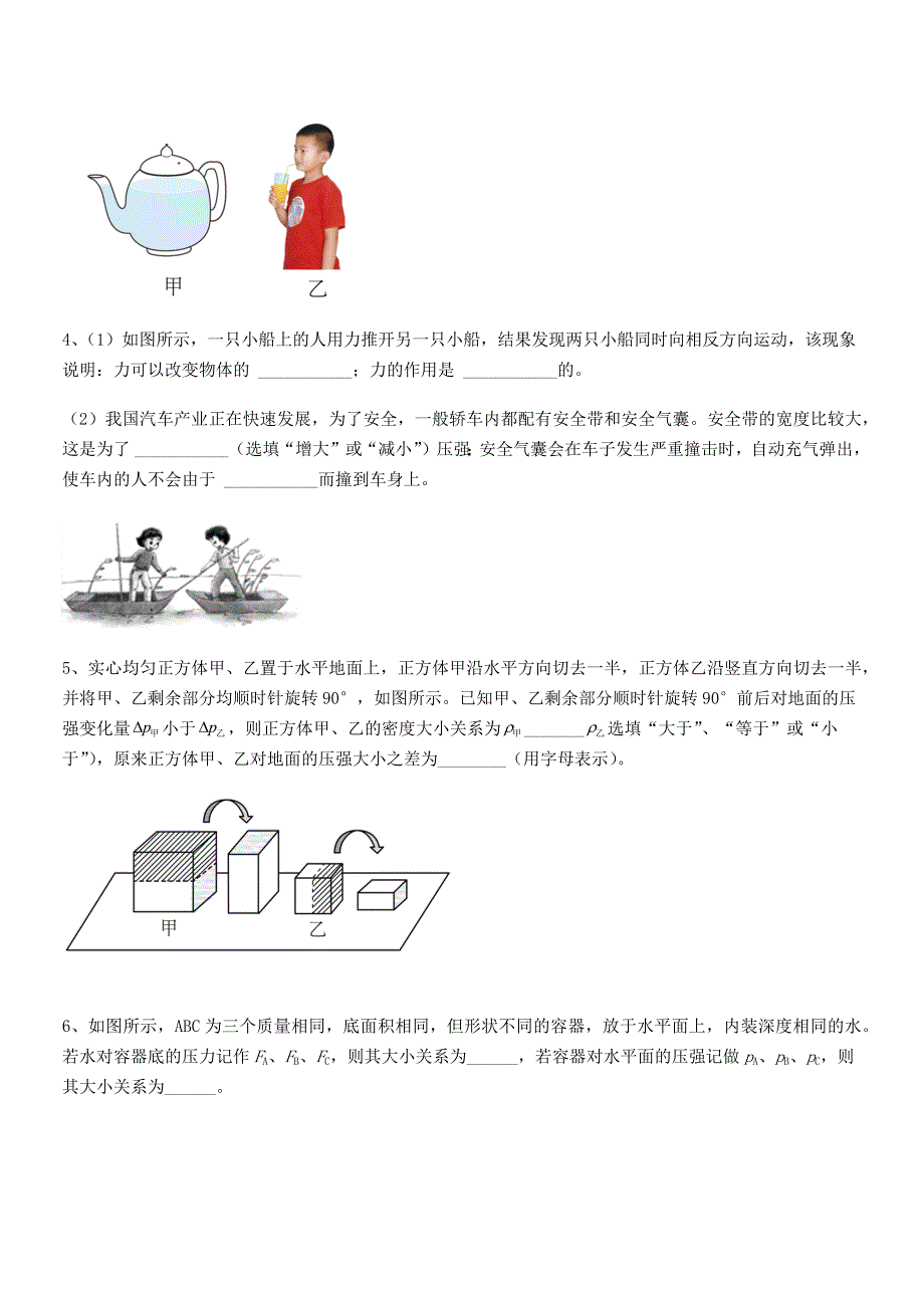 2018年度人教版八年级物理下册第九章压强同步试卷【各版本】.docx_第4页