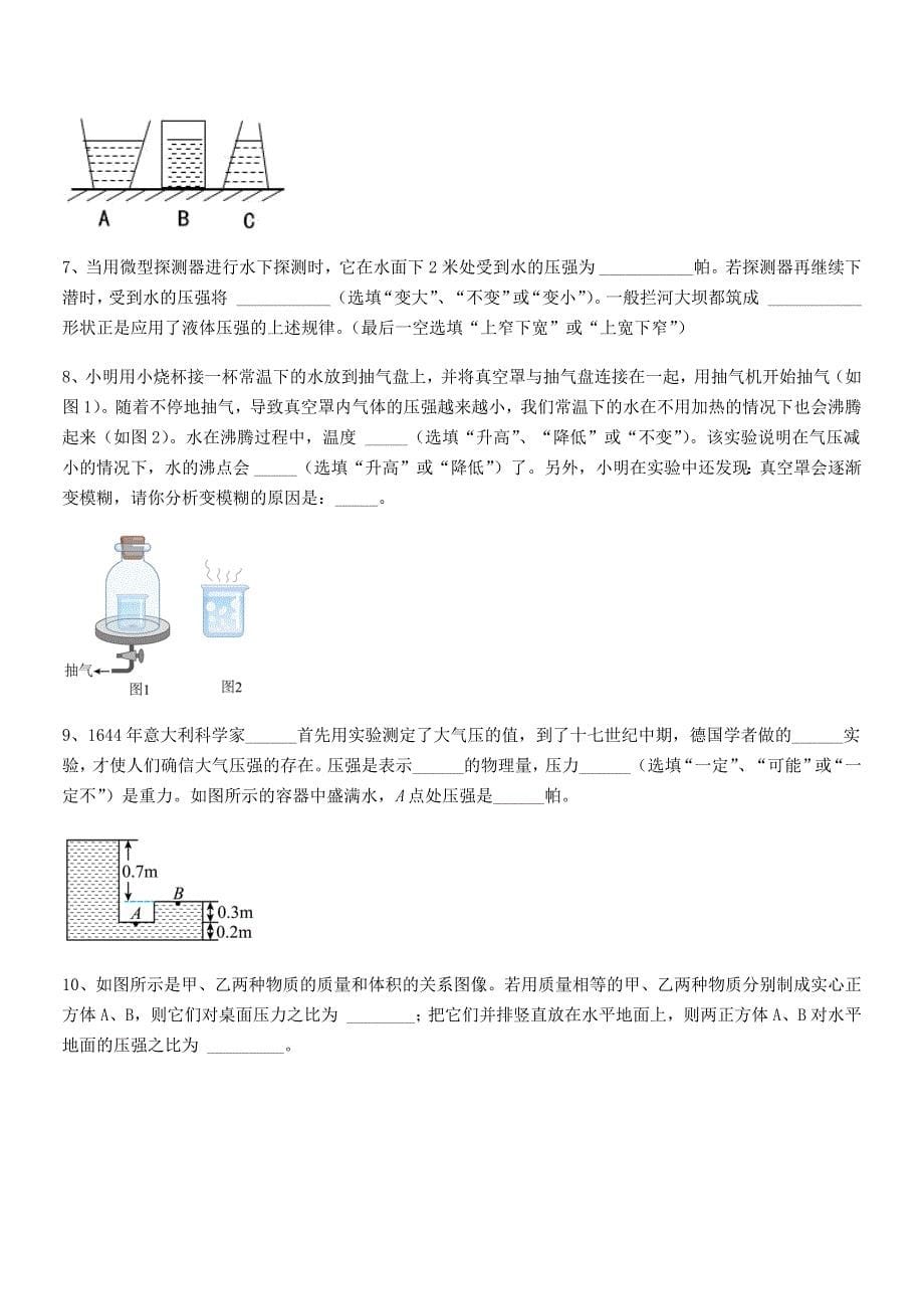 2018年度人教版八年级物理下册第九章压强同步试卷【各版本】.docx_第5页