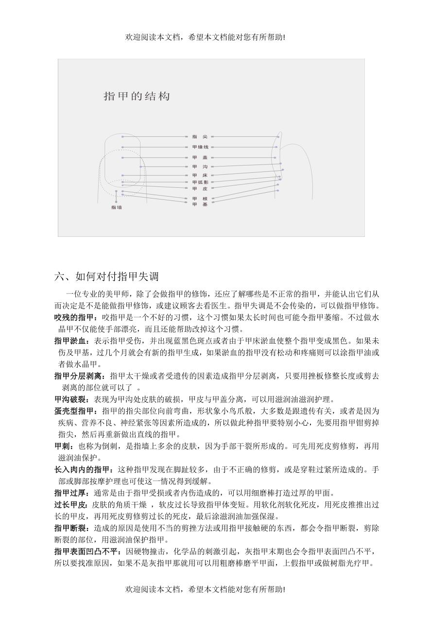 美甲美睫连锁内部教材_第3页